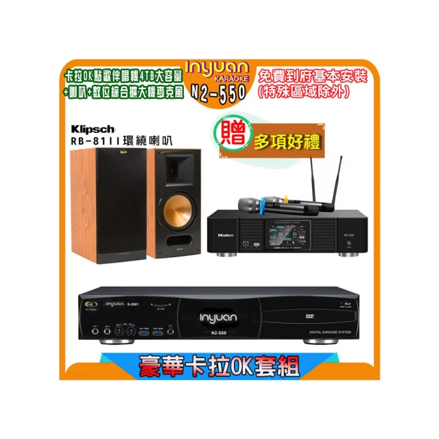 【音圓】N2-550+KP-550+Klipsch RB-81II木色(電腦伴唱點歌機含4TB硬碟+綜合擴大機麥克風系統+喇叭) 價格比較,價格查詢,歷史價格詳細信息