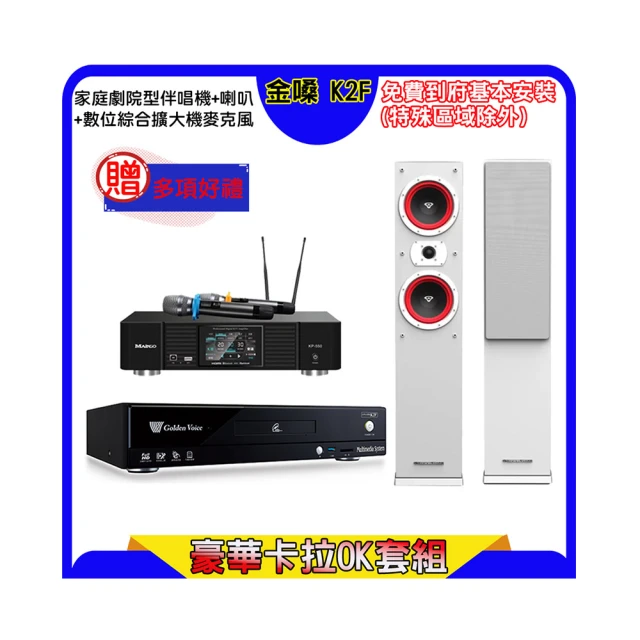 【金嗓】K2F+KP-550+LA-365黑(點歌機4TB+綜合擴大機麥克風系統+喇叭) 歷史價格詳細信息