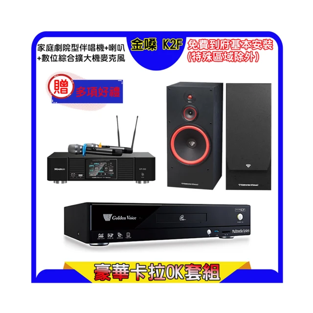 【金嗓】K2F+KP-550+SL-12(點歌機4TB+綜合擴大機麥克風系統+喇叭) 歷史價格詳細信息