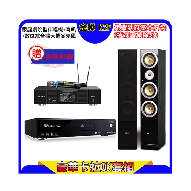 【金嗓】K2F+KP-550+QX-900(點歌機4TB+綜合擴大機麥克風系統+喇叭) 歷史價格詳細信息