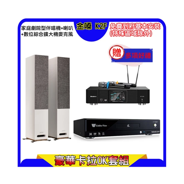 【金嗓】K2F+KP-550+JAMO S807(點歌機4TB+綜合擴大機麥克風系統+喇叭) 歷史價格詳細信息