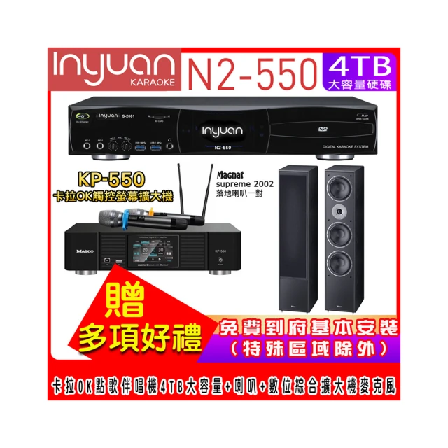 【音圓】N2-550+KP-550+Magnat Signature 507(電腦伴唱點歌機含4TB硬碟+綜合擴大機麥克風系統+喇叭) 歷史價格詳細信息