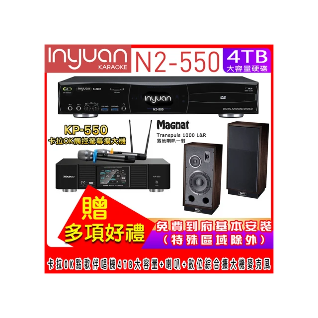 【音圓】N2-550+KP-550+Magnat Signature 507(電腦伴唱點歌機含4TB硬碟+綜合擴大機麥克風系統+喇叭) 歷史價格詳細信息