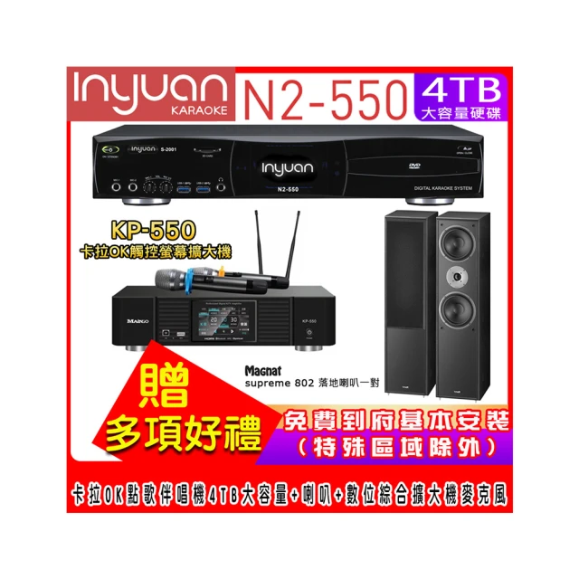 【音圓】N2-550+KP-550+Magnat Signature 507(電腦伴唱點歌機含4TB硬碟+綜合擴大機麥克風系統+喇叭) 歷史價格詳細信息