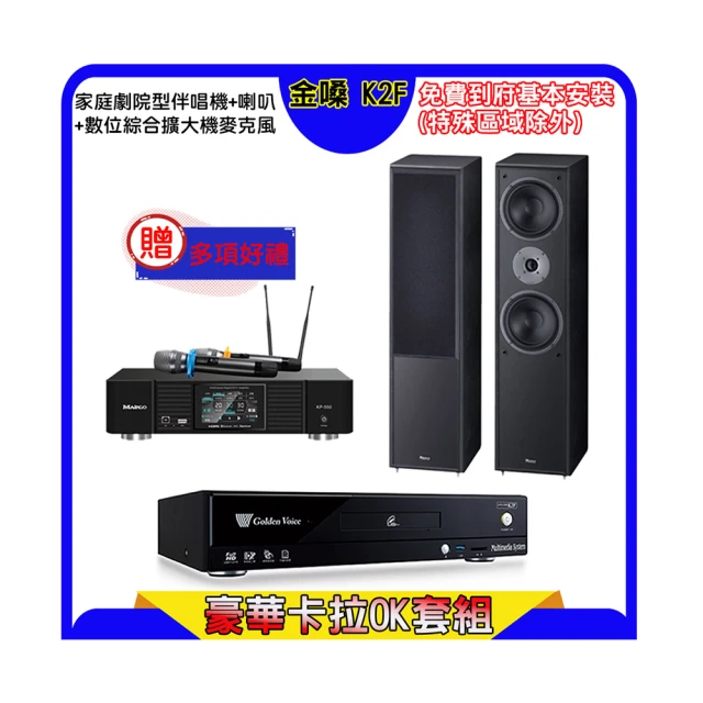 【金嗓】K2F+KP-550+Magnat 505(點歌機4TB+綜合擴大機麥克風系統+喇叭) 歷史價格詳細信息