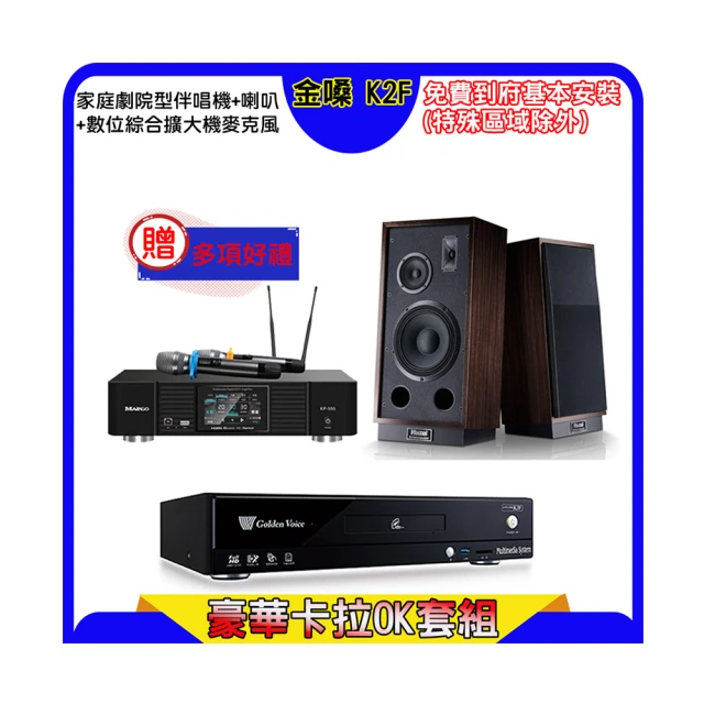 【金嗓】K2F+KP-550+Magnat 505(點歌機4TB+綜合擴大機麥克風系統+喇叭) 歷史價格詳細信息
