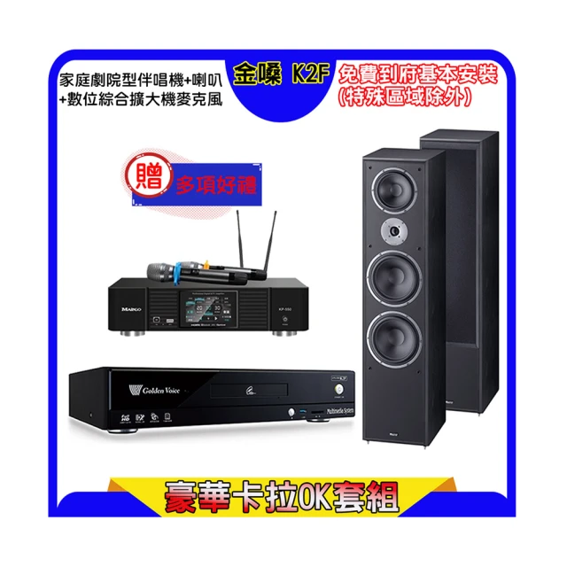 【金嗓】K2F+KP-550+Magnat 505(點歌機4TB+綜合擴大機麥克風系統+喇叭) 歷史價格詳細信息