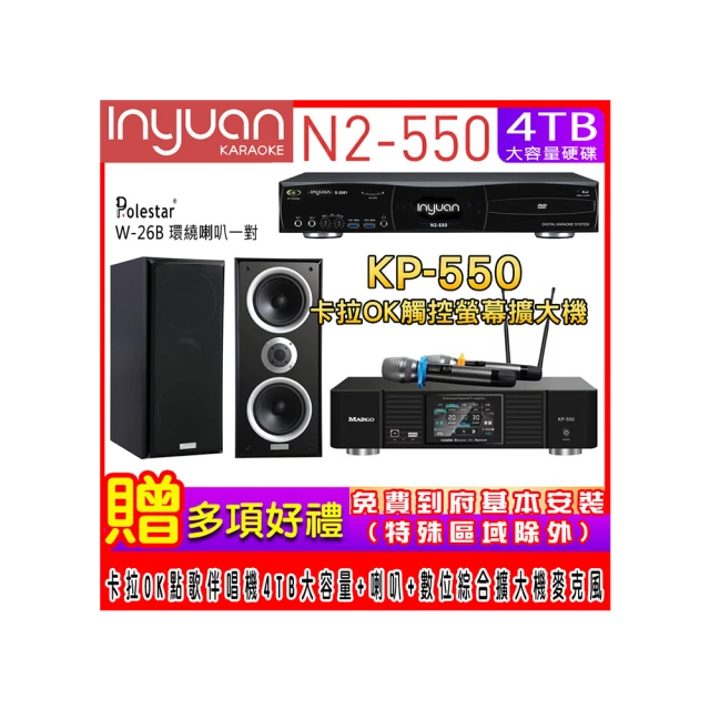 【音圓】N2-550+KP-550+Klipsch RB-81II木色(電腦伴唱點歌機含4TB硬碟+綜合擴大機麥克風系統+喇叭) 歷史價格詳細信息