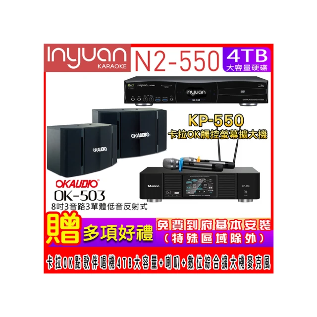 【音圓】N2-550+KP-550+SUGAR SK-500V(電腦伴唱點歌機含4TB硬碟+綜合擴大機麥克風系統+喇叭) 歷史價格詳細信息