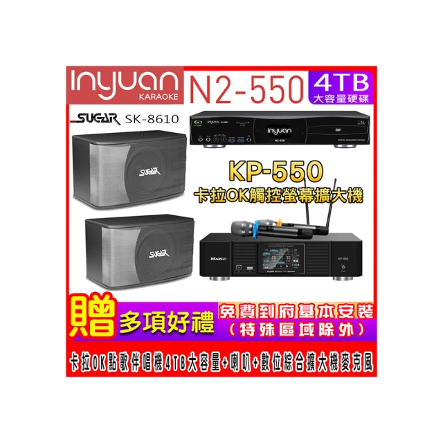 【音圓】N2-550+KP-550+SUGAR SK-500V(電腦伴唱點歌機含4TB硬碟+綜合擴大機麥克風系統+喇叭) 歷史價格詳細信息