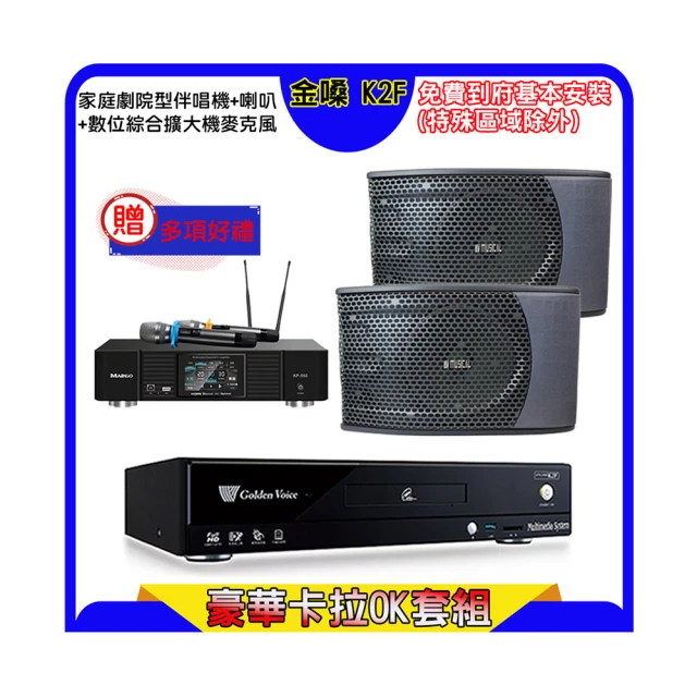 【金嗓】K2F+KP-550+KS-9980 PRO(點歌機4TB+綜合擴大機麥克風系統+喇叭) 歷史價格詳細信息