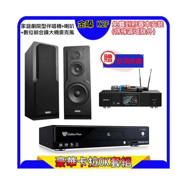 【金嗓】K2F+KP-550+Polestar LE-528(點歌機4TB+綜合擴大機麥克風系統+喇叭) 歷史價格詳細信息