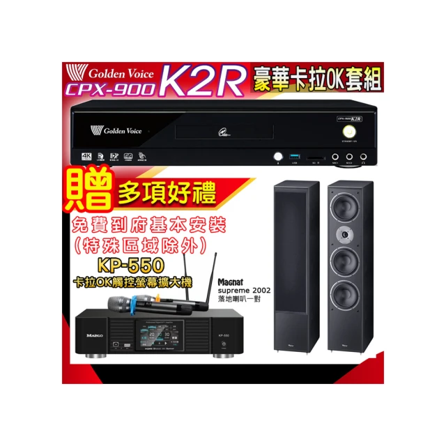 【金嗓】K2R+KP-550+Magnat Signature 507(點歌機4TB+綜合擴大機麥克風系統+喇叭) 歷史價格詳細信息