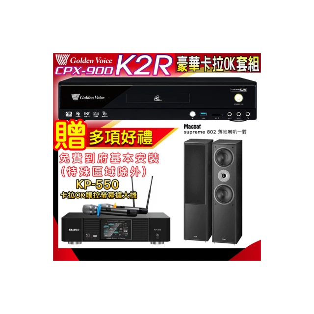 【金嗓】K2R+KP-550+Magnat Signature 507(點歌機4TB+綜合擴大機麥克風系統+喇叭) 歷史價格詳細信息