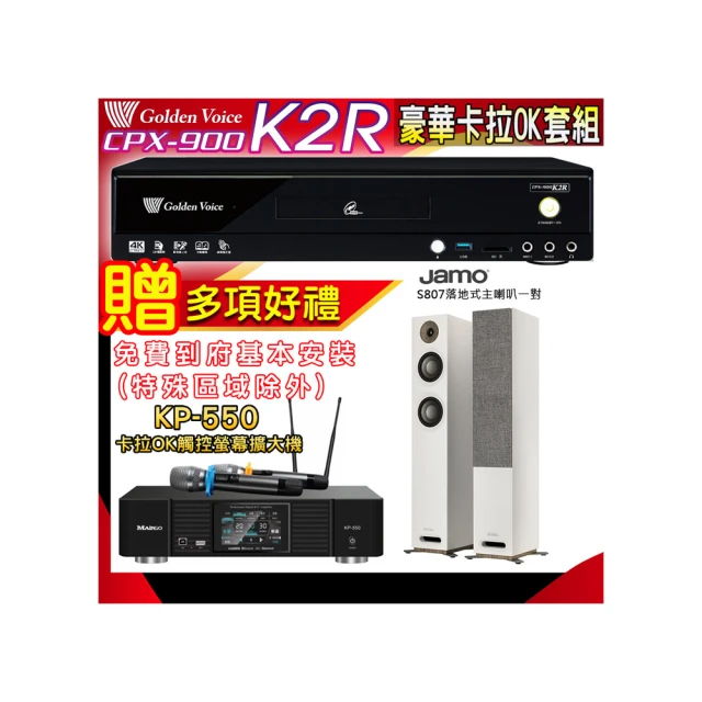 【金嗓】K2R+KP-550+JAMO S428 木色(點歌機4TB+綜合擴大機麥克風系統+喇叭) 歷史價格詳細信息