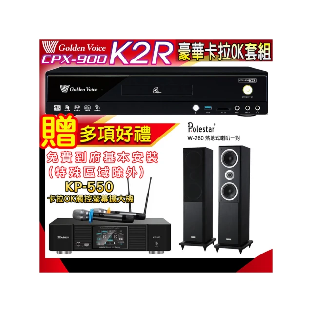 【金嗓】K2R+KP-550+Polestar LE-518(點歌機4TB+綜合擴大機麥克風系統+喇叭) 歷史價格詳細信息
