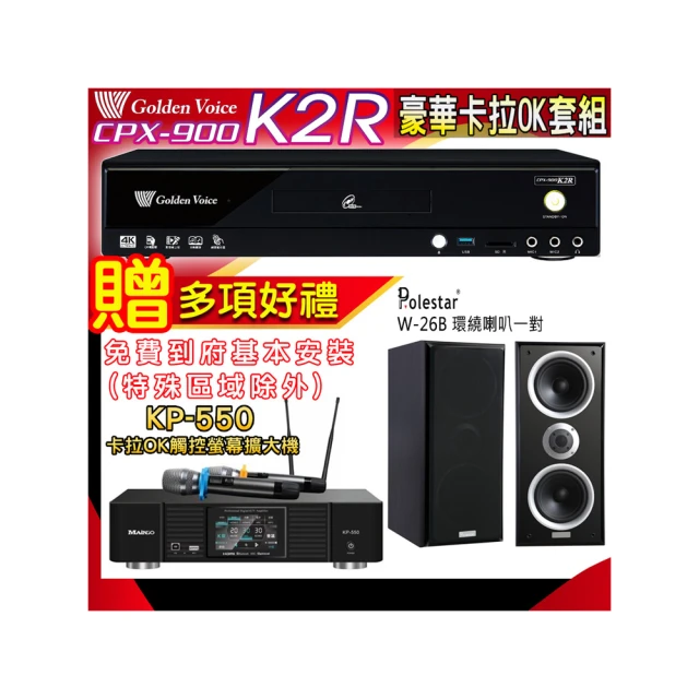 【金嗓】K2R+KP-550+Polestar LE-518(點歌機4TB+綜合擴大機麥克風系統+喇叭) 歷史價格詳細信息
