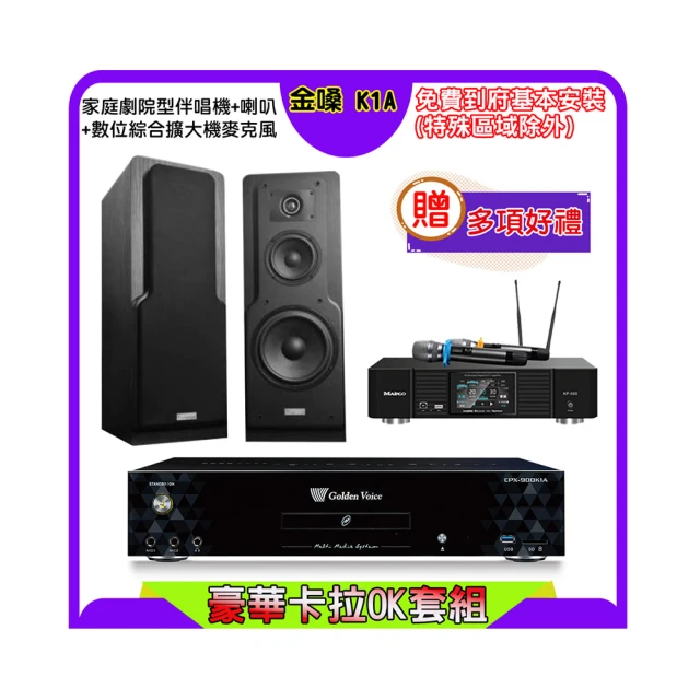 【金嗓】K1A+KP-550+Polestar LE-518(點歌機4TB+綜合擴大機麥克風系統+喇叭) 歷史價格詳細信息