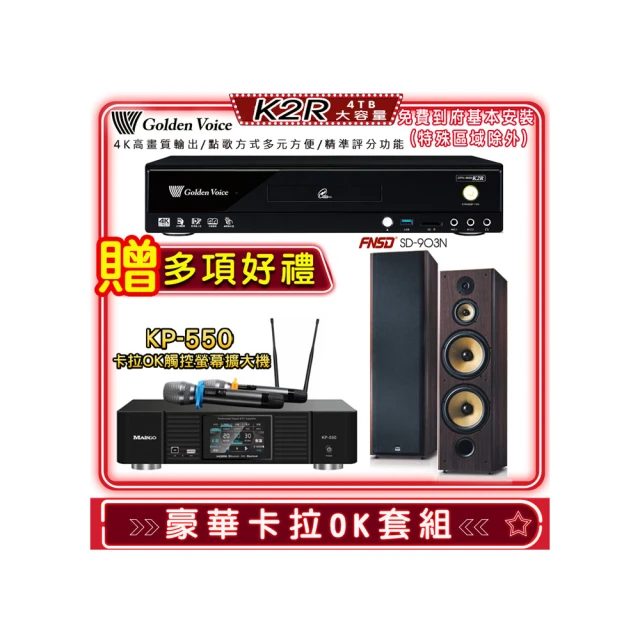 【金嗓】K2R+KP-550+FNSD SD-903N(點歌機4TB+綜合擴大機麥克風系統+喇叭) 歷史價格詳細信息