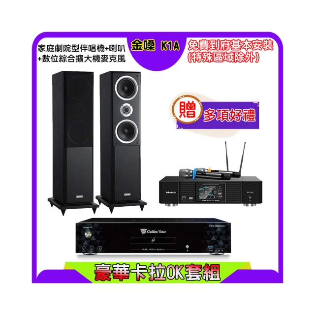 【金嗓】K1A+KP-550+Polestar LE-518(點歌機4TB+綜合擴大機麥克風系統+喇叭) 歷史價格詳細信息