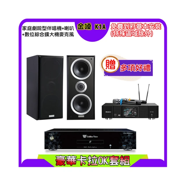 【金嗓】K1A+KP-550+Polestar LE-518(點歌機4TB+綜合擴大機麥克風系統+喇叭) 歷史價格詳細信息