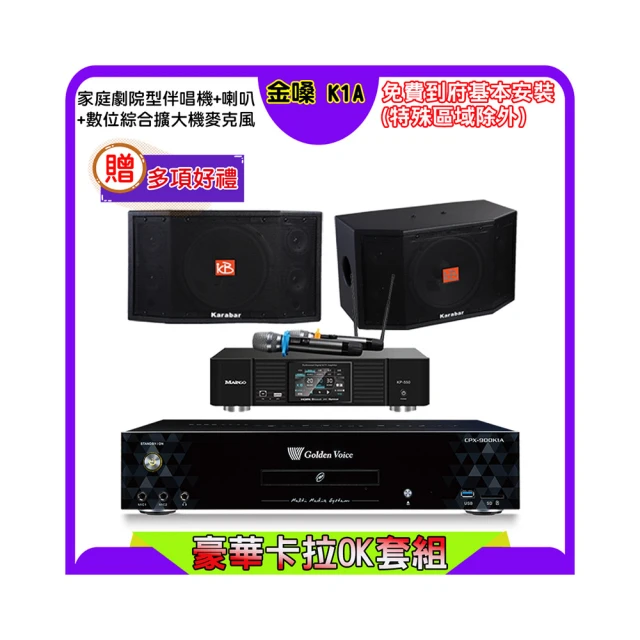 【金嗓】K1A+KP-550+KB-2348DP/PRO(點歌機4TB+綜合擴大機麥克風系統+喇叭) 歷史價格詳細信息