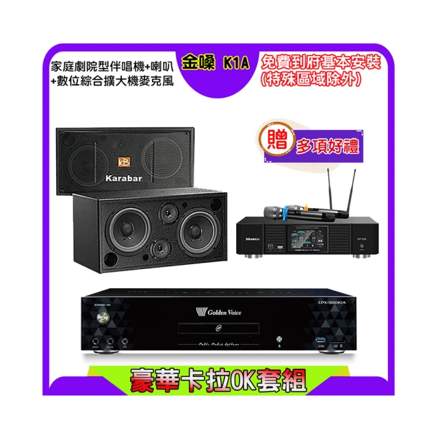 【金嗓】K1A+KP-550+KB-2348DP/PRO(點歌機4TB+綜合擴大機麥克風系統+喇叭) 歷史價格詳細信息