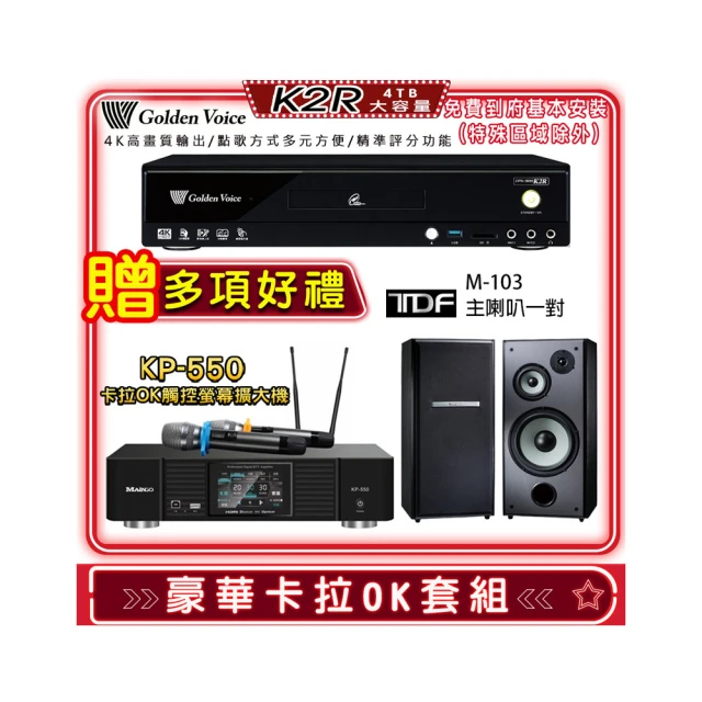 【金嗓】K2R+KP-550+TDF K-105(點歌機4TB+綜合擴大機麥克風系統+喇叭) 歷史價格詳細信息