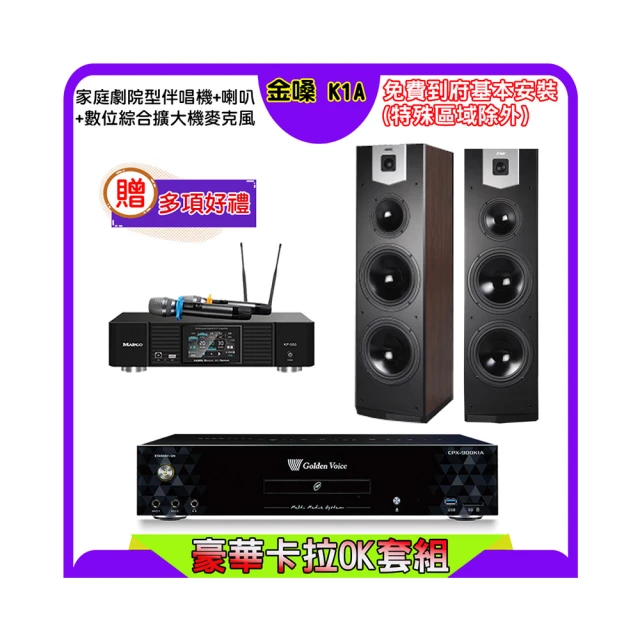 【金嗓】K1A+KP-550+SGUAR SK-800V(點歌機4TB+綜合擴大機麥克風系統+喇叭) 歷史價格詳細信息