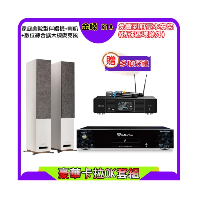 【金嗓】K1A+KP-550+JAMO S428 木色(點歌機4TB+綜合擴大機麥克風系統+喇叭) 歷史價格詳細信息