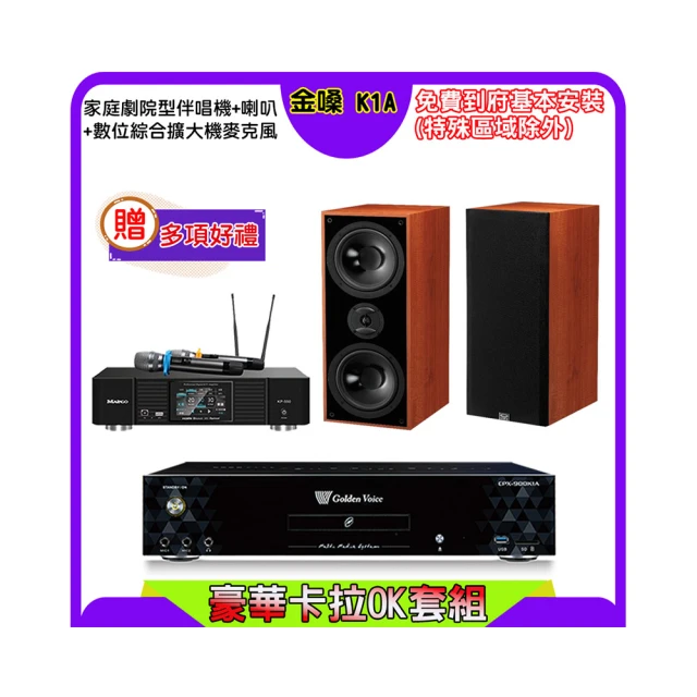 【金嗓】K1A+KP-550+TDF PA-802(點歌機4TB+綜合擴大機麥克風系統+喇叭) 歷史價格詳細信息