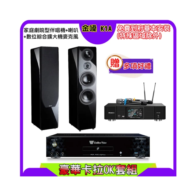【金嗓】K1A+KP-550+TDF PA-802(點歌機4TB+綜合擴大機麥克風系統+喇叭) 歷史價格詳細信息