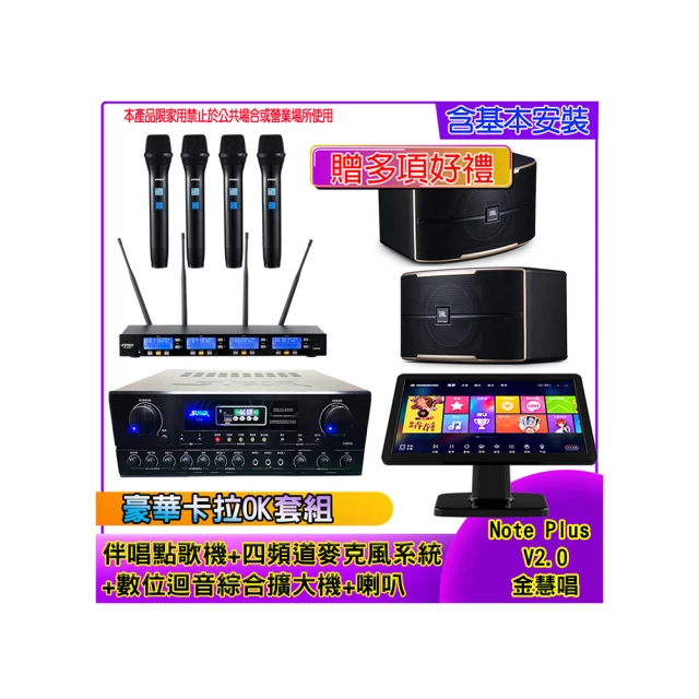 【金慧唱】Note Plus V2.0+SA-818+IF-U46+PR-6658T(伴唱點歌機 含4TB+麥克風系統 +數位綜合擴大機+喇叭) 歷史價格詳細信息