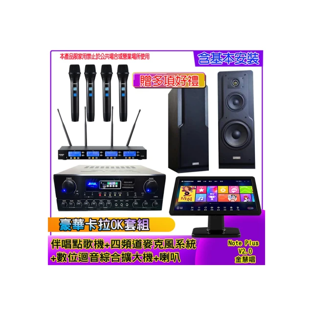 【金慧唱】Note Plus V2.0+SA-818+IF-U46+PR-6658T(伴唱點歌機 含4TB+麥克風系統 +數位綜合擴大機+喇叭) 歷史價格詳細信息
