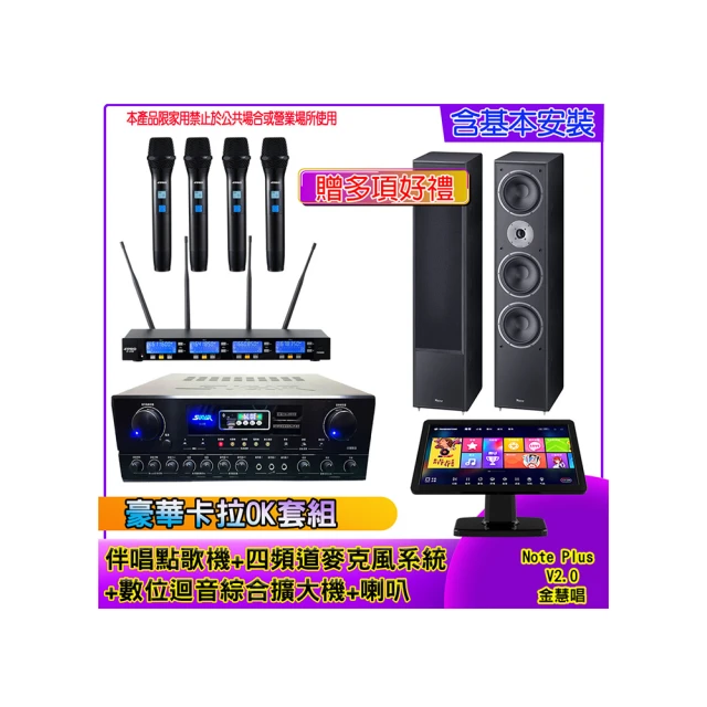 【金慧唱】Note Plus V2.0+SA-818+IF-U46+PR-6658T(伴唱點歌機 含4TB+麥克風系統 +數位綜合擴大機+喇叭) 歷史價格詳細信息