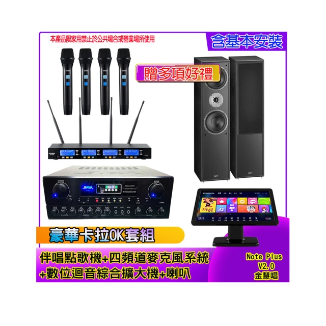 【金慧唱】Note Plus V2.0+SA-818+IF-U46+PR-6658T(伴唱點歌機 含4TB+麥克風系統 +數位綜合擴大機+喇叭) 歷史價格詳細信息