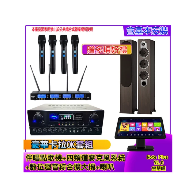 【金慧唱】Note Plus V2.0+SA-818+IF-U46+PR-6658T(伴唱點歌機 含4TB+麥克風系統 +數位綜合擴大機+喇叭) 歷史價格詳細信息