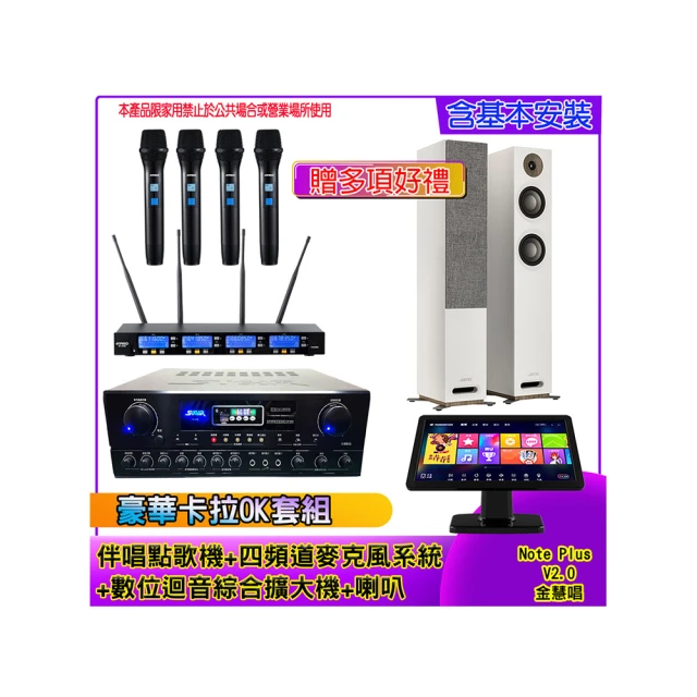 【金慧唱】Note Plus V2.0+SA-818+IF-U46+PR-6658T(伴唱點歌機 含4TB+麥克風系統 +數位綜合擴大機+喇叭) 歷史價格詳細信息
