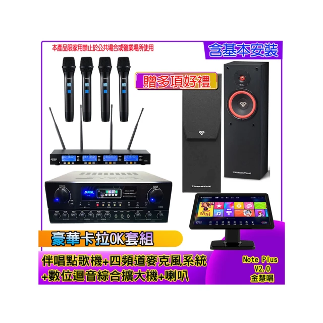 【金慧唱】Note Plus V2.0+SA-818+IF-U46+PR-6658T(伴唱點歌機 含4TB+麥克風系統 +數位綜合擴大機+喇叭) 歷史價格詳細信息