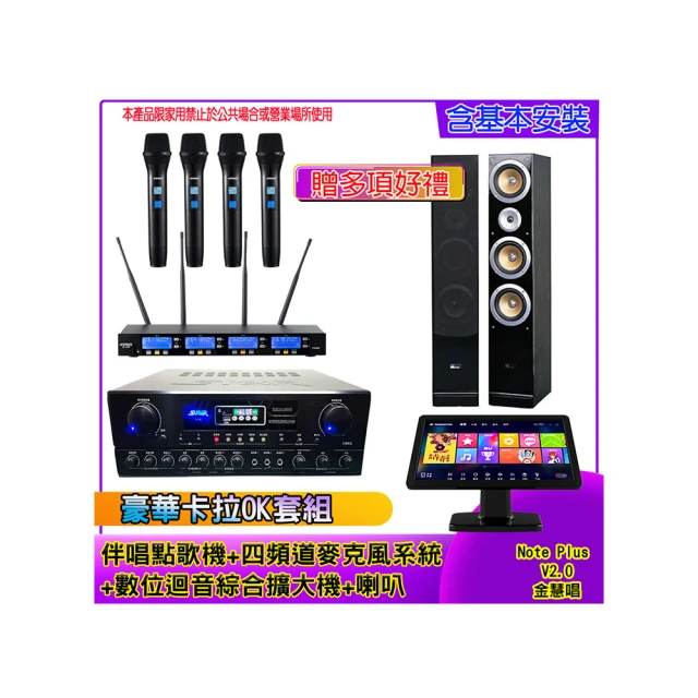 【金慧唱】Note Plus V2.0+SA-818+IF-U46+PR-6658T(伴唱點歌機 含4TB+麥克風系統 +數位綜合擴大機+喇叭) 歷史價格詳細信息
