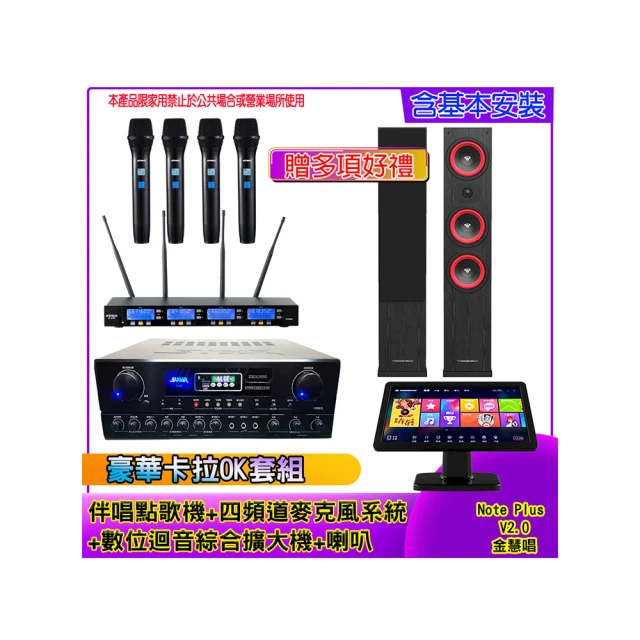 【金慧唱】Note Plus V2.0+SA-818+IF-U46+PR-6658T(伴唱點歌機 含4TB+麥克風系統 +數位綜合擴大機+喇叭) 歷史價格詳細信息
