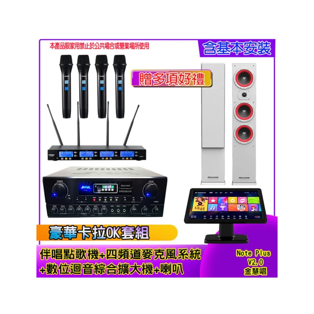 【金慧唱】Note Plus V2.0+SA-818+IF-U46+PR-6658T(伴唱點歌機 含4TB+麥克風系統 +數位綜合擴大機+喇叭) 歷史價格詳細信息