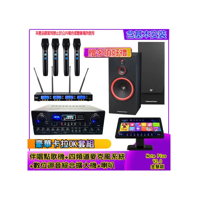 【金慧唱】Note Plus V2.0+SA-818+IF-U46+PR-6658T(伴唱點歌機 含4TB+麥克風系統 +數位綜合擴大機+喇叭) 歷史價格詳細信息