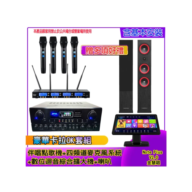 【金慧唱】Note Plus V2.0+SA-818+IF-U46+PR-6658T(伴唱點歌機 含4TB+麥克風系統 +數位綜合擴大機+喇叭) 歷史價格詳細信息