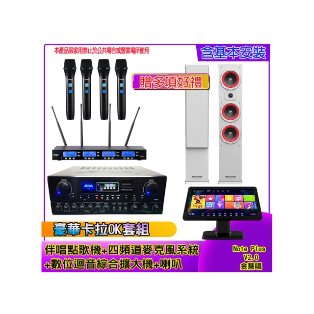 【金慧唱】Note Plus V2.0+SA-818+IF-U46+PR-6658T(伴唱點歌機 含4TB+麥克風系統 +數位綜合擴大機+喇叭) 歷史價格詳細信息