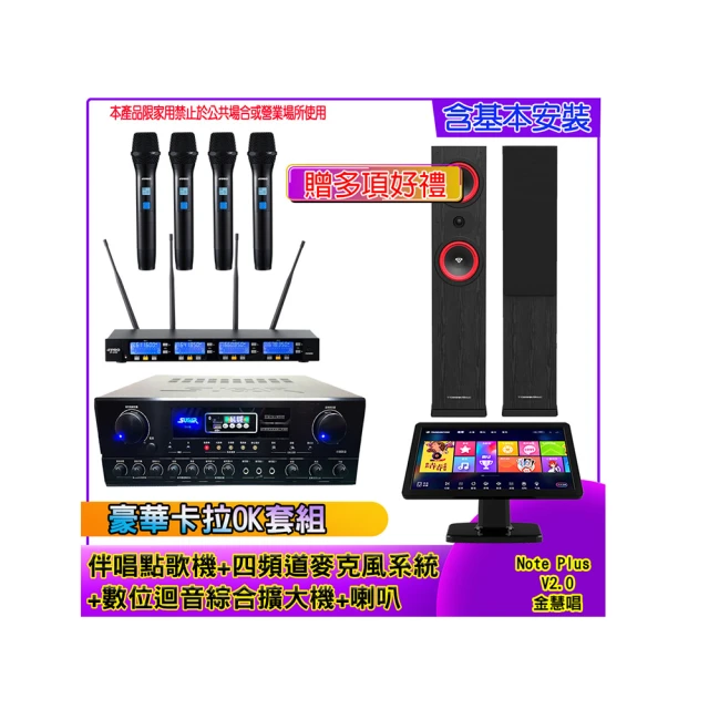 【金慧唱】Note Plus V2.0+SA-818+IF-U46+PR-6658T(伴唱點歌機 含4TB+麥克風系統 +數位綜合擴大機+喇叭) 歷史價格詳細信息