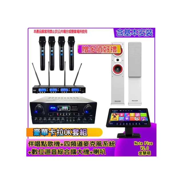 【金慧唱】Note Plus V2.0+SA-818+IF-U46+PR-6658T(伴唱點歌機 含4TB+麥克風系統 +數位綜合擴大機+喇叭) 歷史價格詳細信息