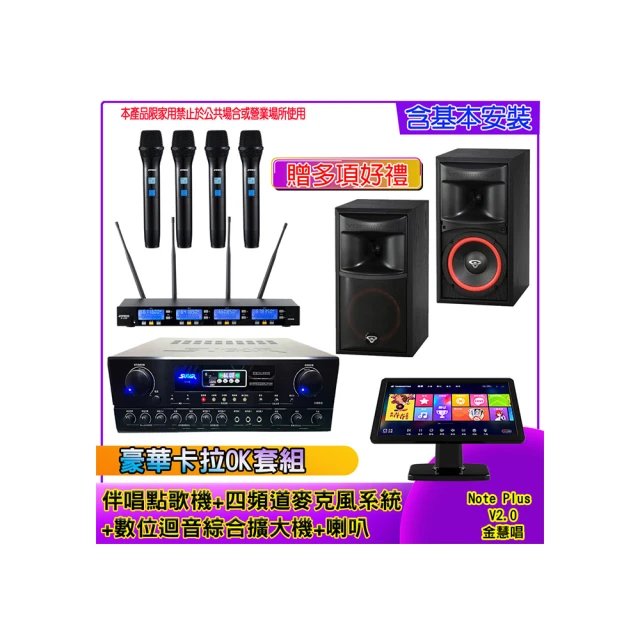 【金慧唱】Note Plus V2.0+SA-818+IF-U46+PR-6658T(伴唱點歌機 含4TB+麥克風系統 +數位綜合擴大機+喇叭) 歷史價格詳細信息