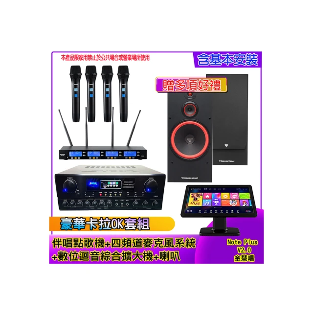 【金慧唱】Note Plus V2.0+SA-818+IF-U46+PR-6658T(伴唱點歌機 含4TB+麥克風系統 +數位綜合擴大機+喇叭) 歷史價格詳細信息