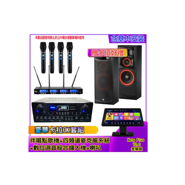 【金慧唱】Note Plus V2.0+SA-818+IF-U46+PR-6658T(伴唱點歌機 含4TB+麥克風系統 +數位綜合擴大機+喇叭) 歷史價格詳細信息